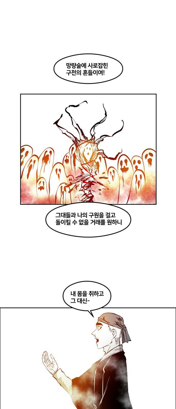 이매망량(네이버) 46화 1