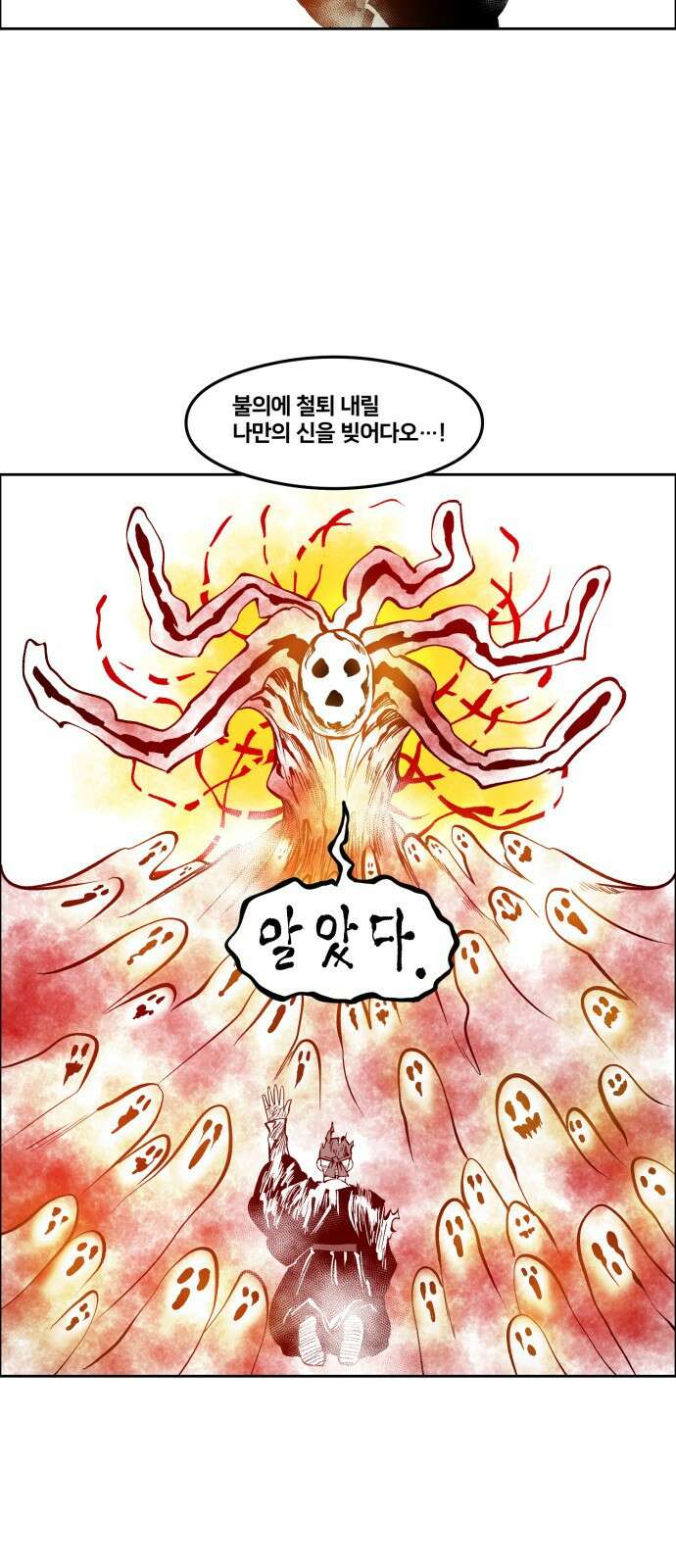이매망량(네이버) 46화 2