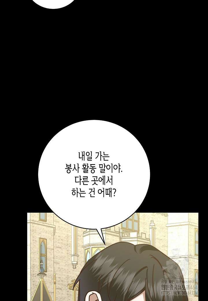 후회는 한 번이면 족하다 95화 5
