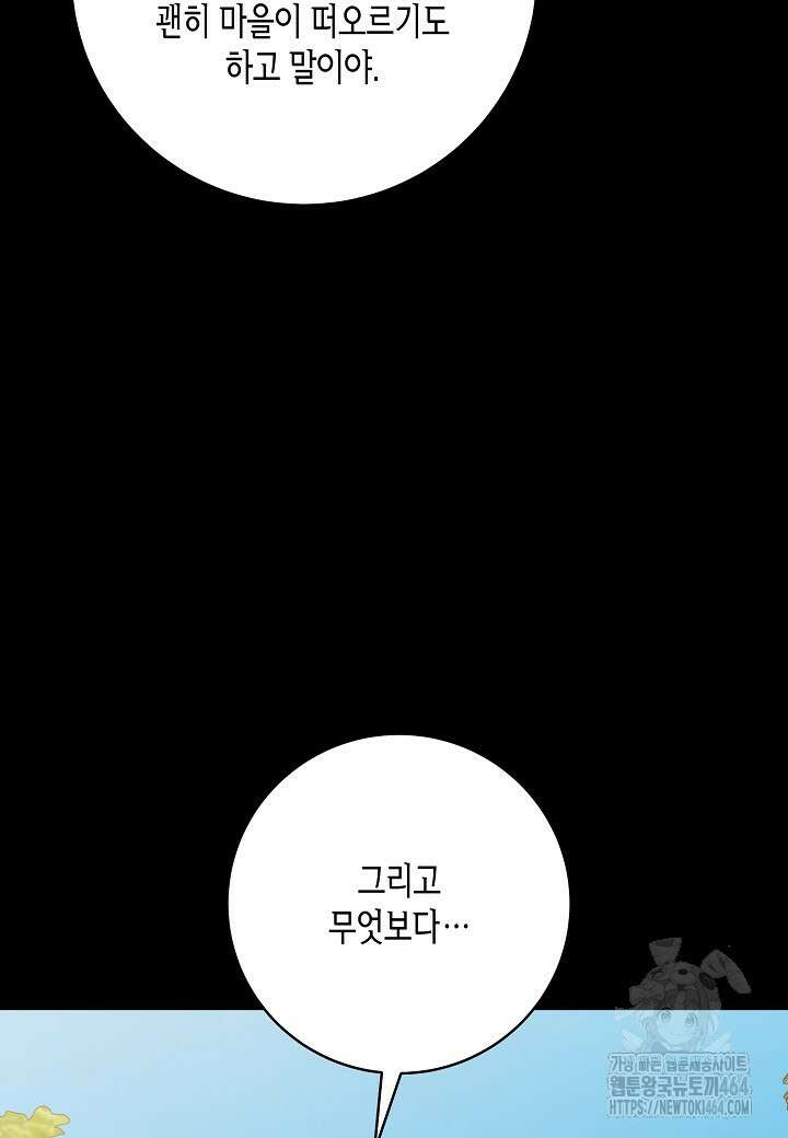 후회는 한 번이면 족하다 95화 15