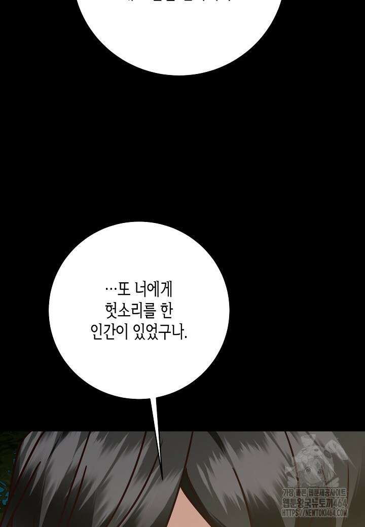 후회는 한 번이면 족하다 95화 17
