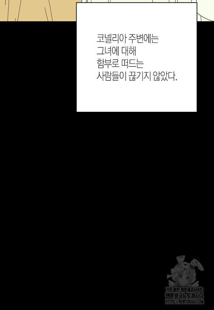 후회는 한 번이면 족하다 95화 20