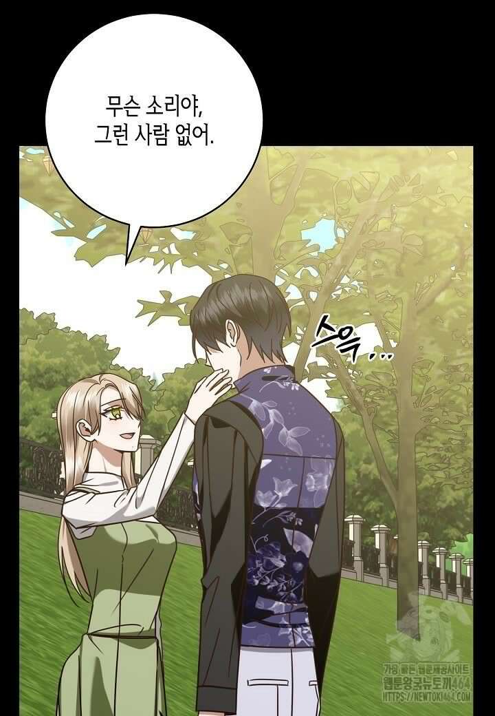 후회는 한 번이면 족하다 95화 21