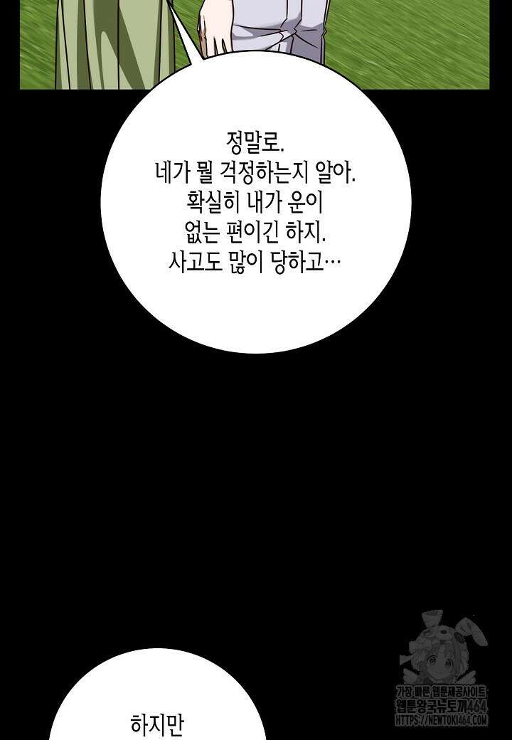 후회는 한 번이면 족하다 95화 22