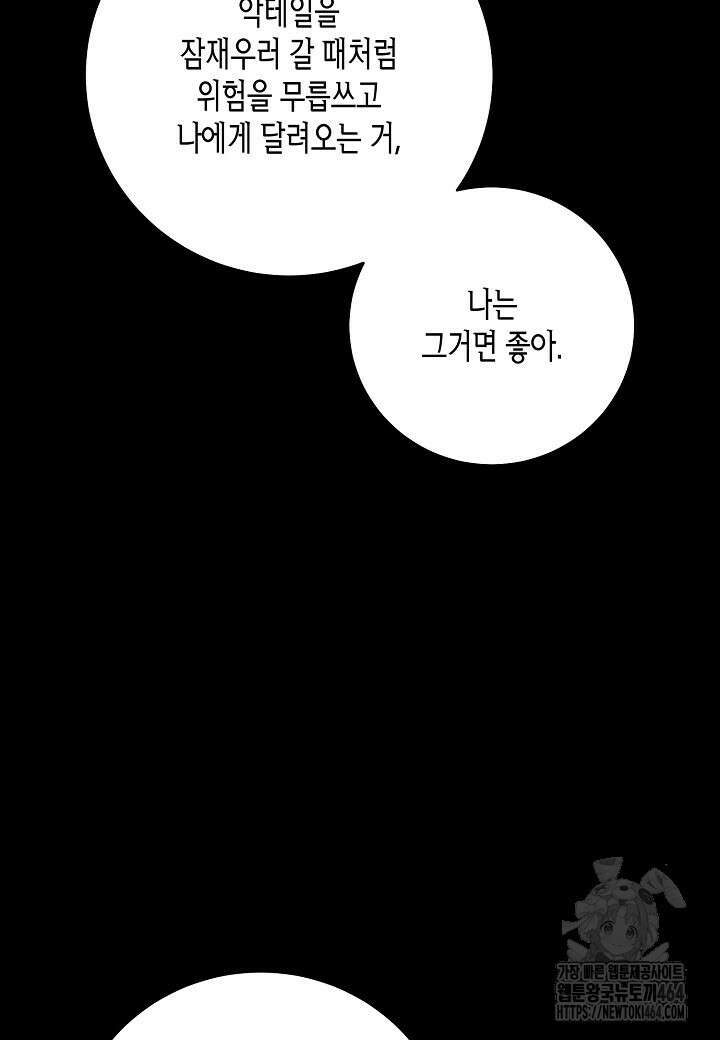 후회는 한 번이면 족하다 95화 24