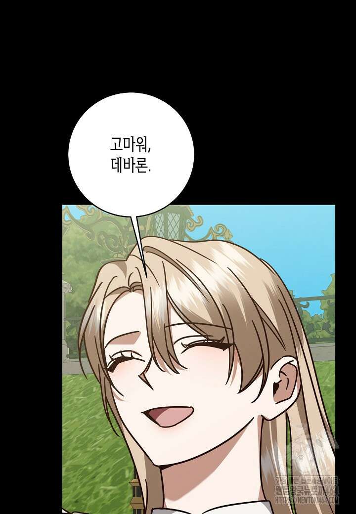 후회는 한 번이면 족하다 95화 26