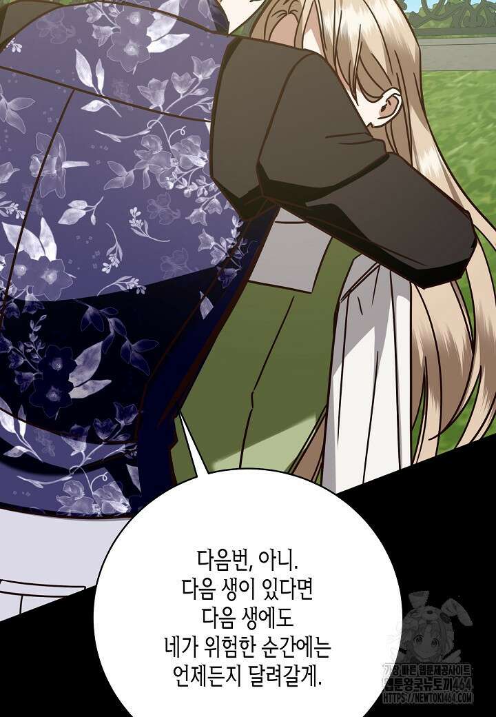 후회는 한 번이면 족하다 95화 29