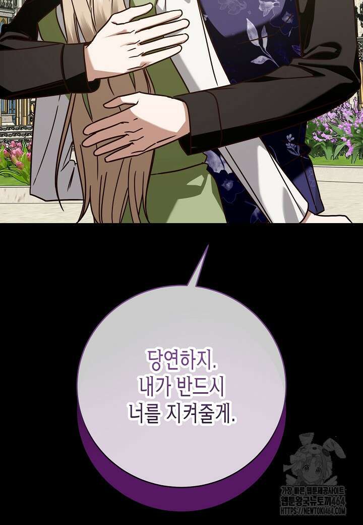 후회는 한 번이면 족하다 95화 31