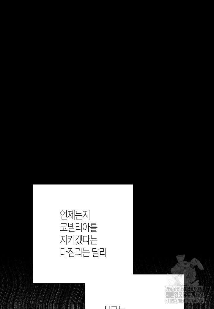 후회는 한 번이면 족하다 95화 32