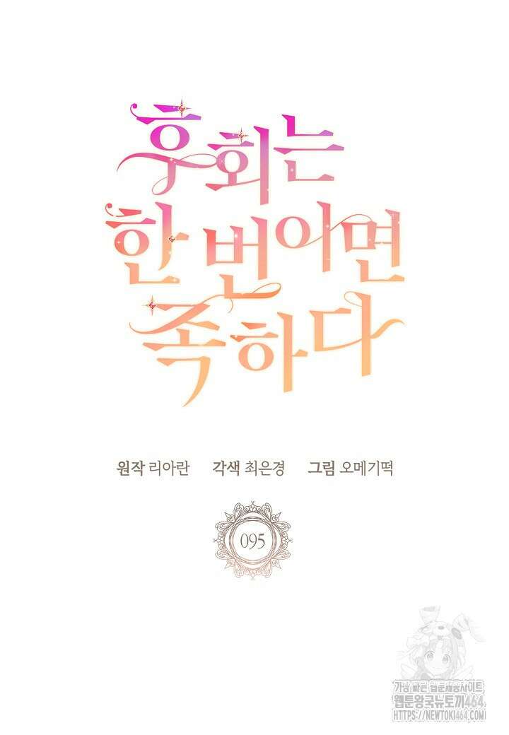 후회는 한 번이면 족하다 95화 39