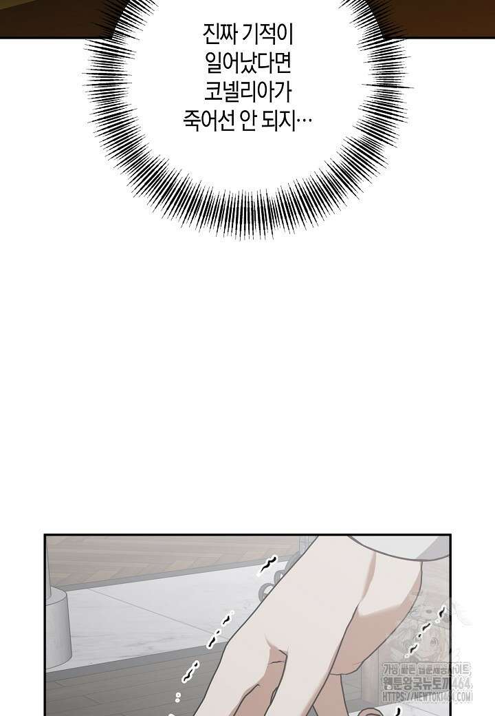 후회는 한 번이면 족하다 95화 47