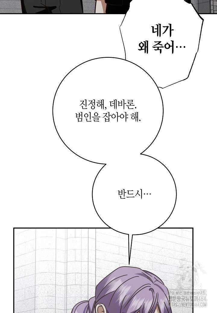 후회는 한 번이면 족하다 95화 53