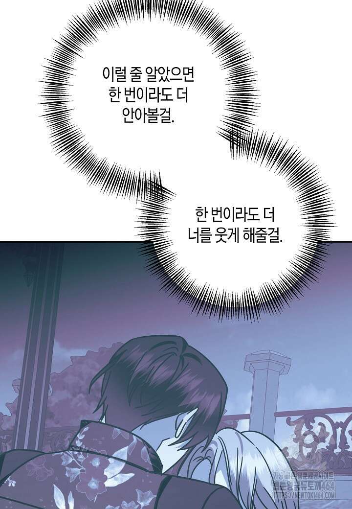 후회는 한 번이면 족하다 95화 55