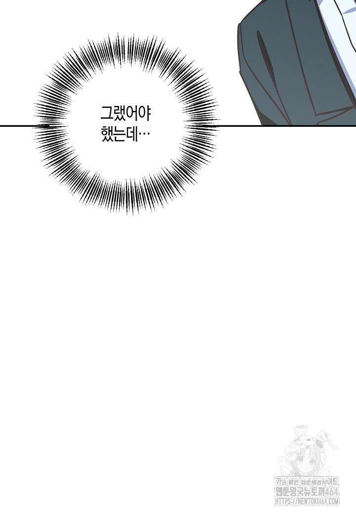 후회는 한 번이면 족하다 95화 57