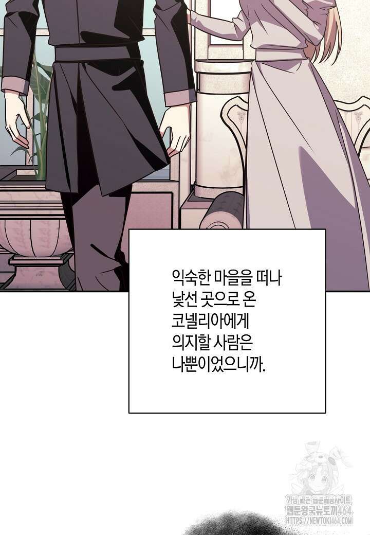 후회는 한 번이면 족하다 95화 59