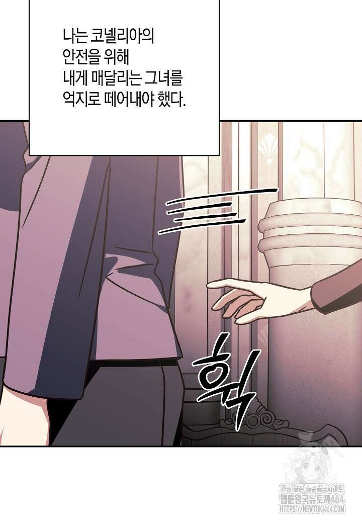 후회는 한 번이면 족하다 95화 61