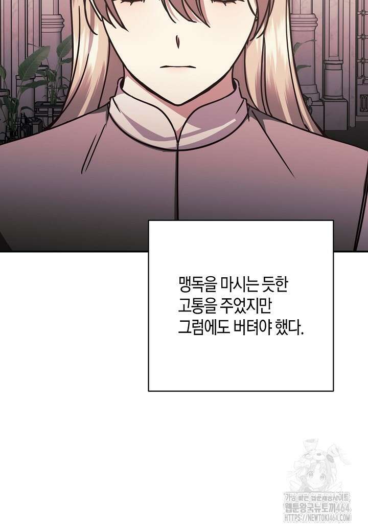 후회는 한 번이면 족하다 95화 63
