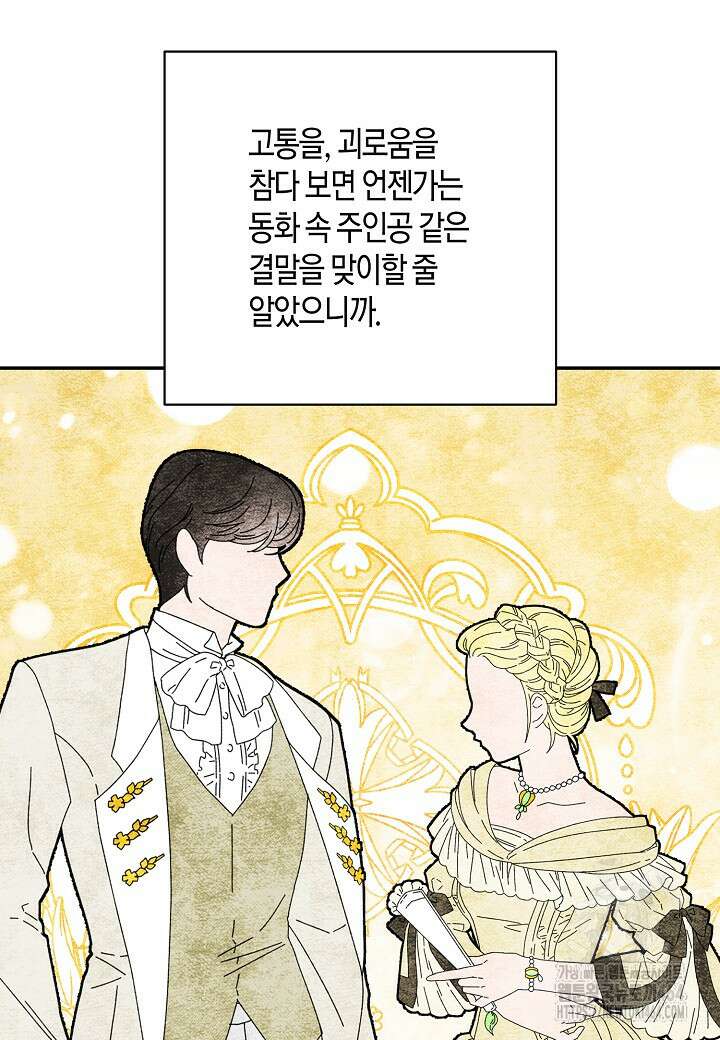 후회는 한 번이면 족하다 95화 64