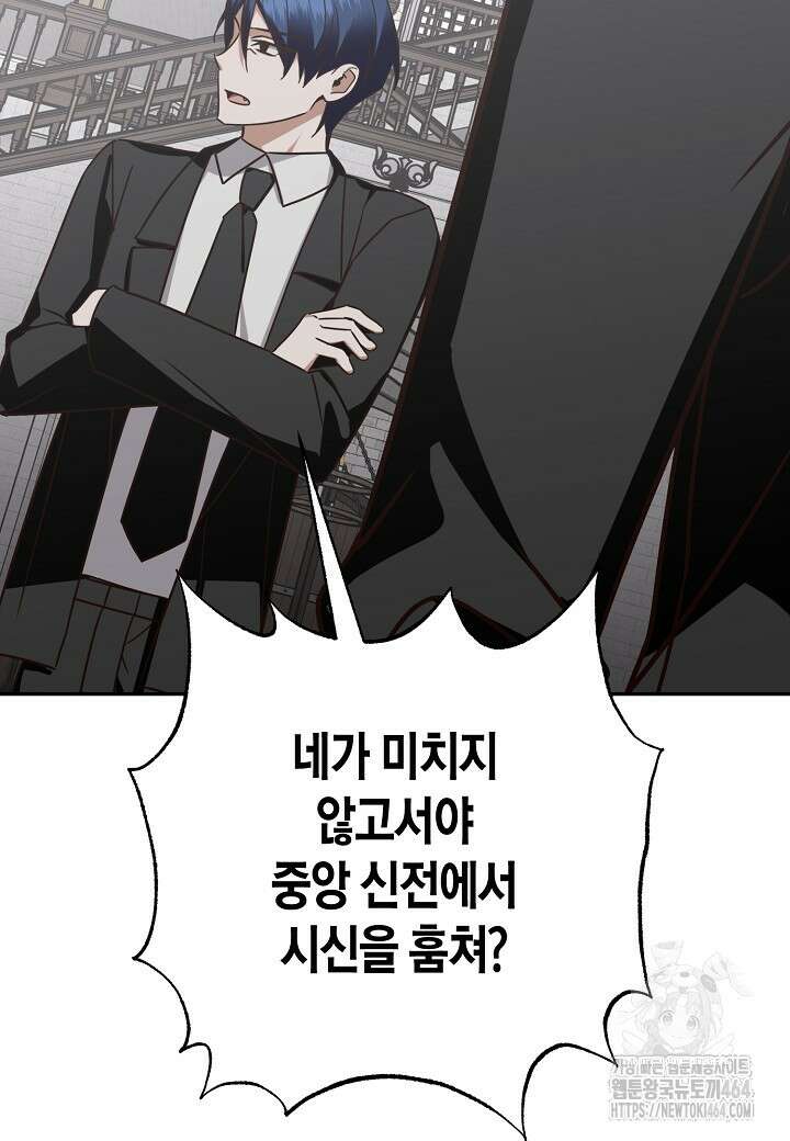 후회는 한 번이면 족하다 95화 68