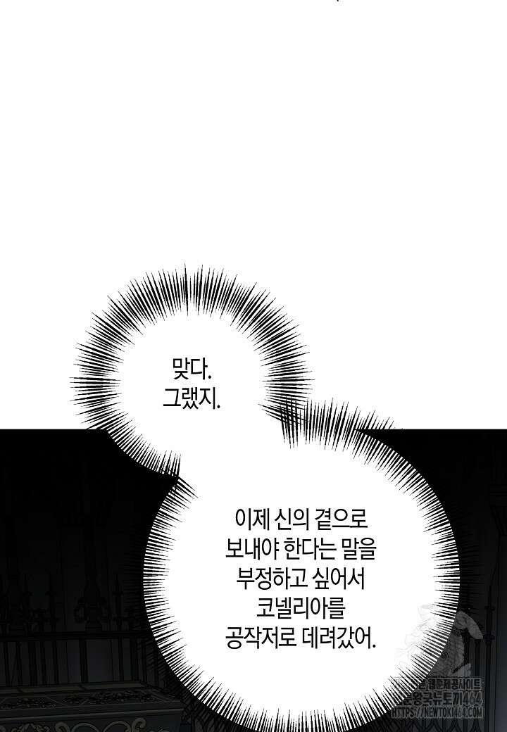 후회는 한 번이면 족하다 95화 69