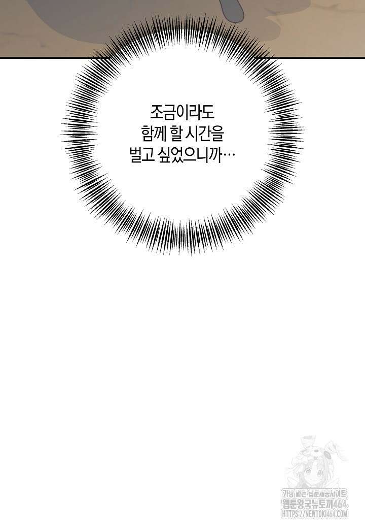 후회는 한 번이면 족하다 95화 71