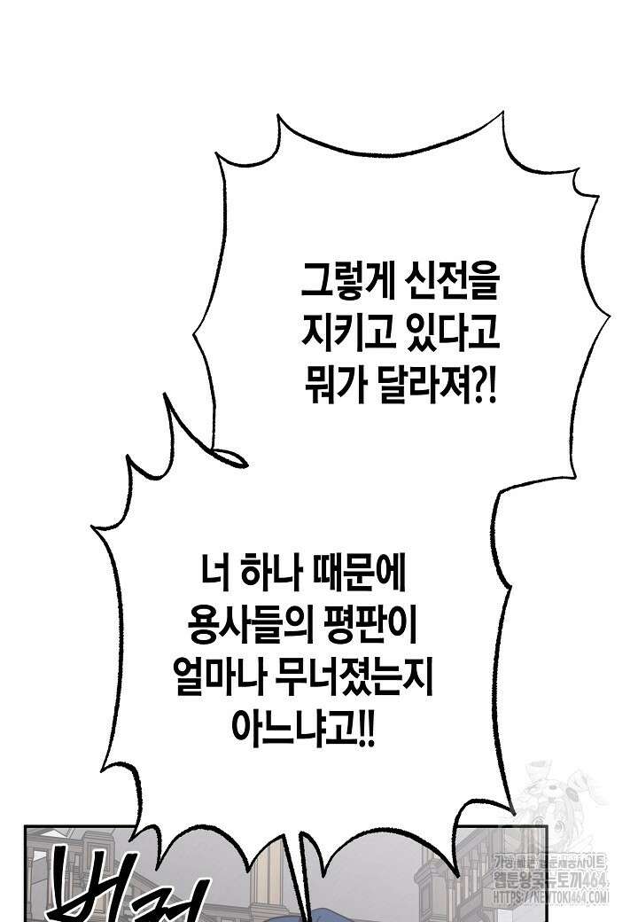후회는 한 번이면 족하다 95화 72
