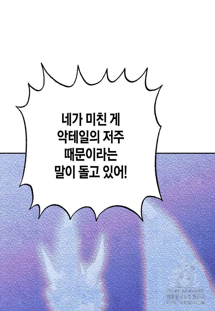 후회는 한 번이면 족하다 95화 74