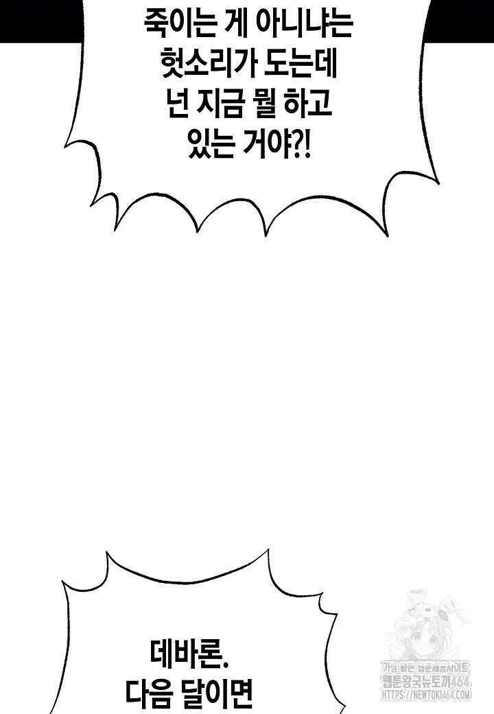후회는 한 번이면 족하다 95화 76