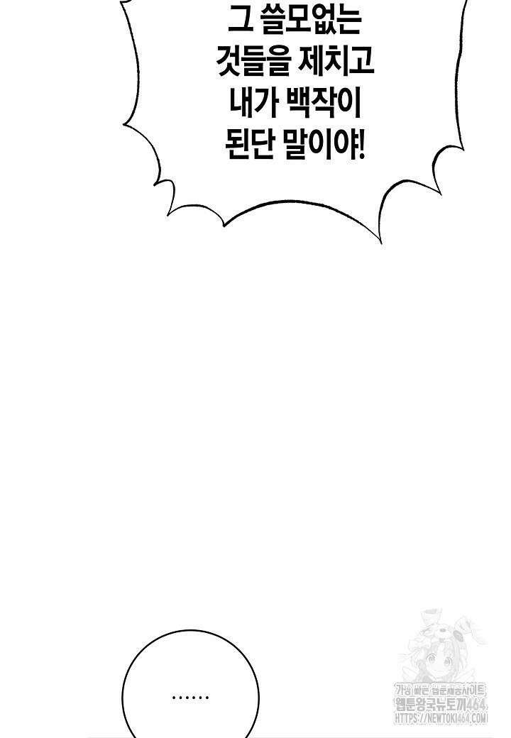 후회는 한 번이면 족하다 95화 78