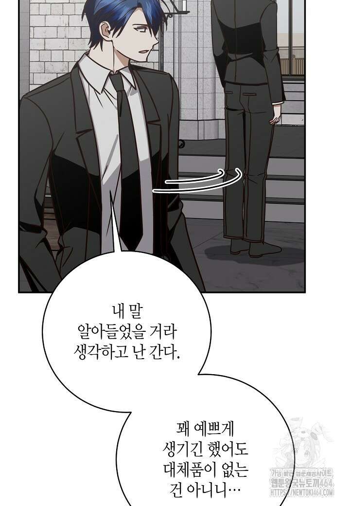 후회는 한 번이면 족하다 95화 81