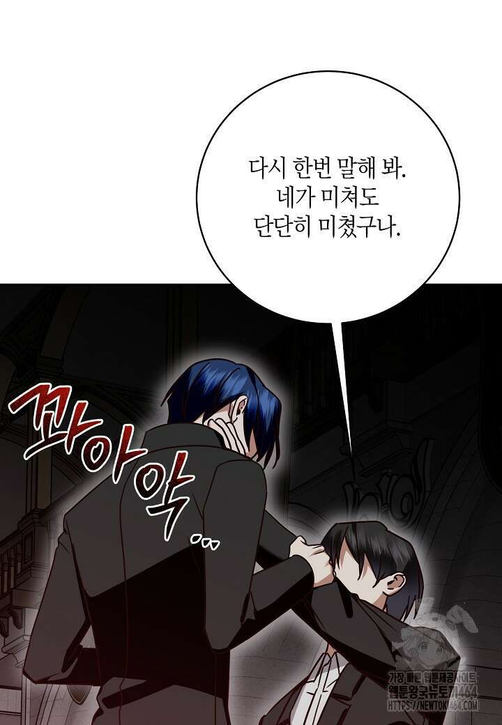 후회는 한 번이면 족하다 95화 84