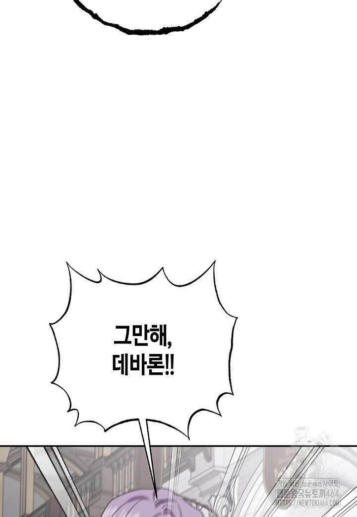 후회는 한 번이면 족하다 95화 86
