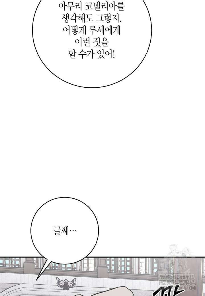 후회는 한 번이면 족하다 95화 96