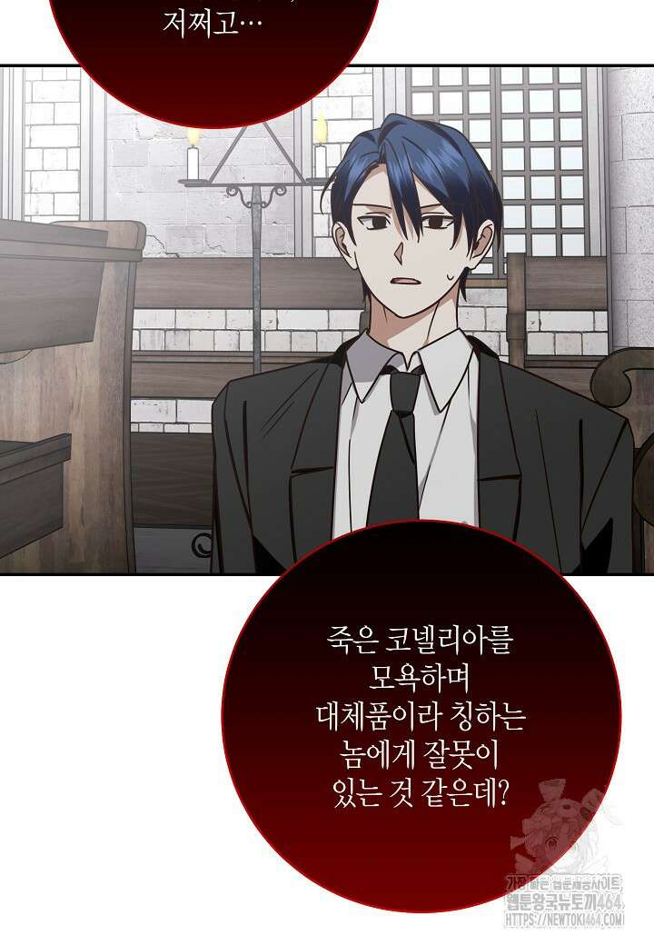 후회는 한 번이면 족하다 95화 98