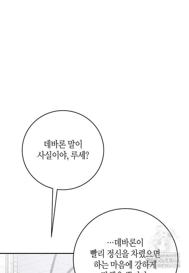 후회는 한 번이면 족하다 95화 99