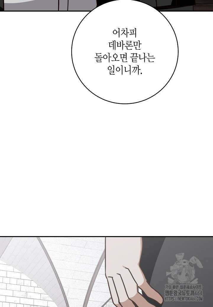 후회는 한 번이면 족하다 95화 103