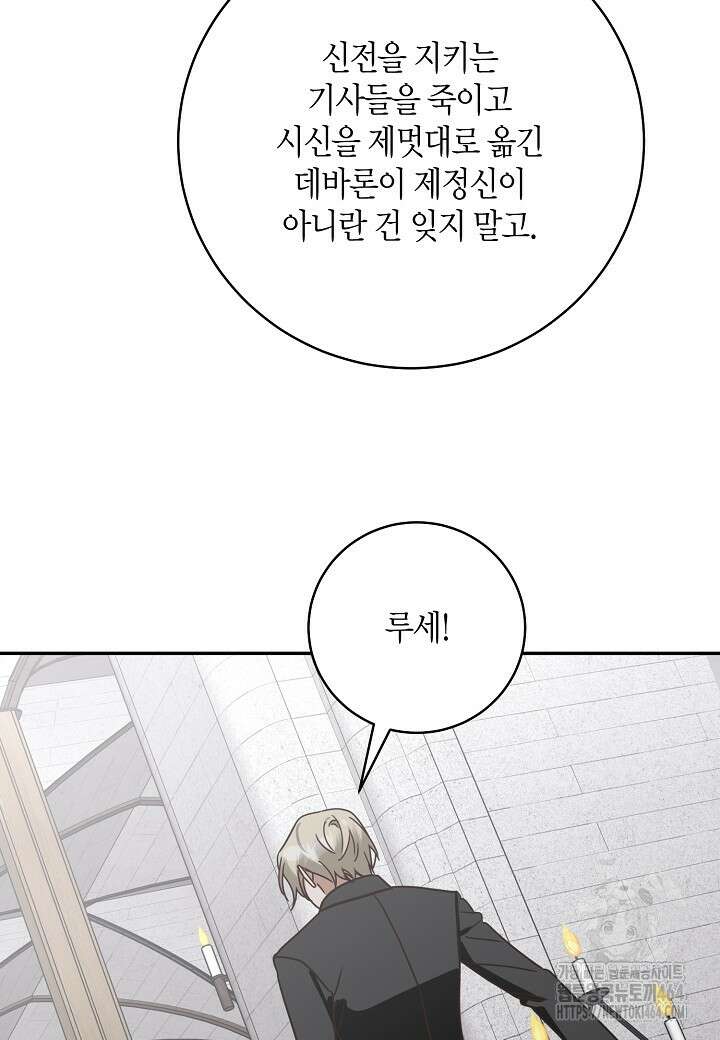 후회는 한 번이면 족하다 95화 105