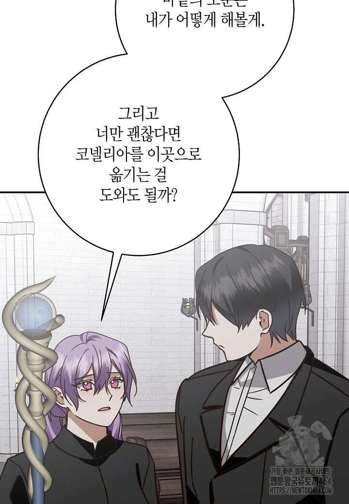 후회는 한 번이면 족하다 95화 108