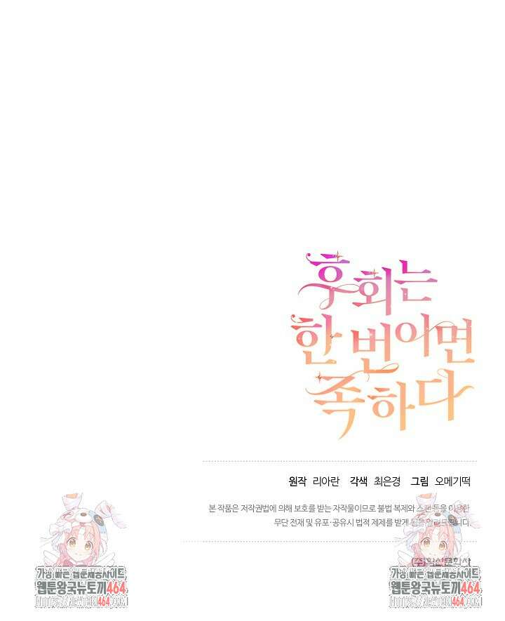 후회는 한 번이면 족하다 95화 112