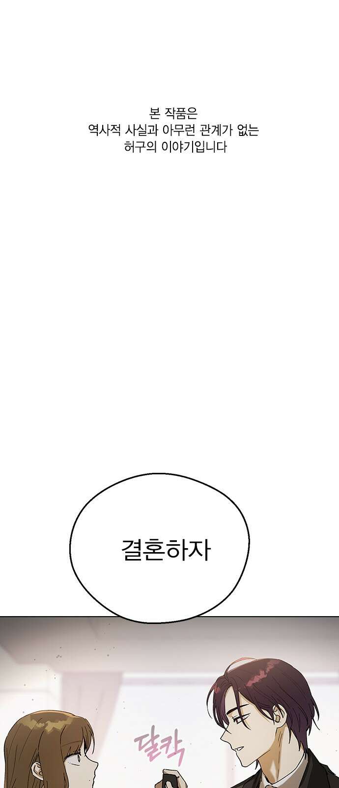 전생연분 122화 족쇄 1
