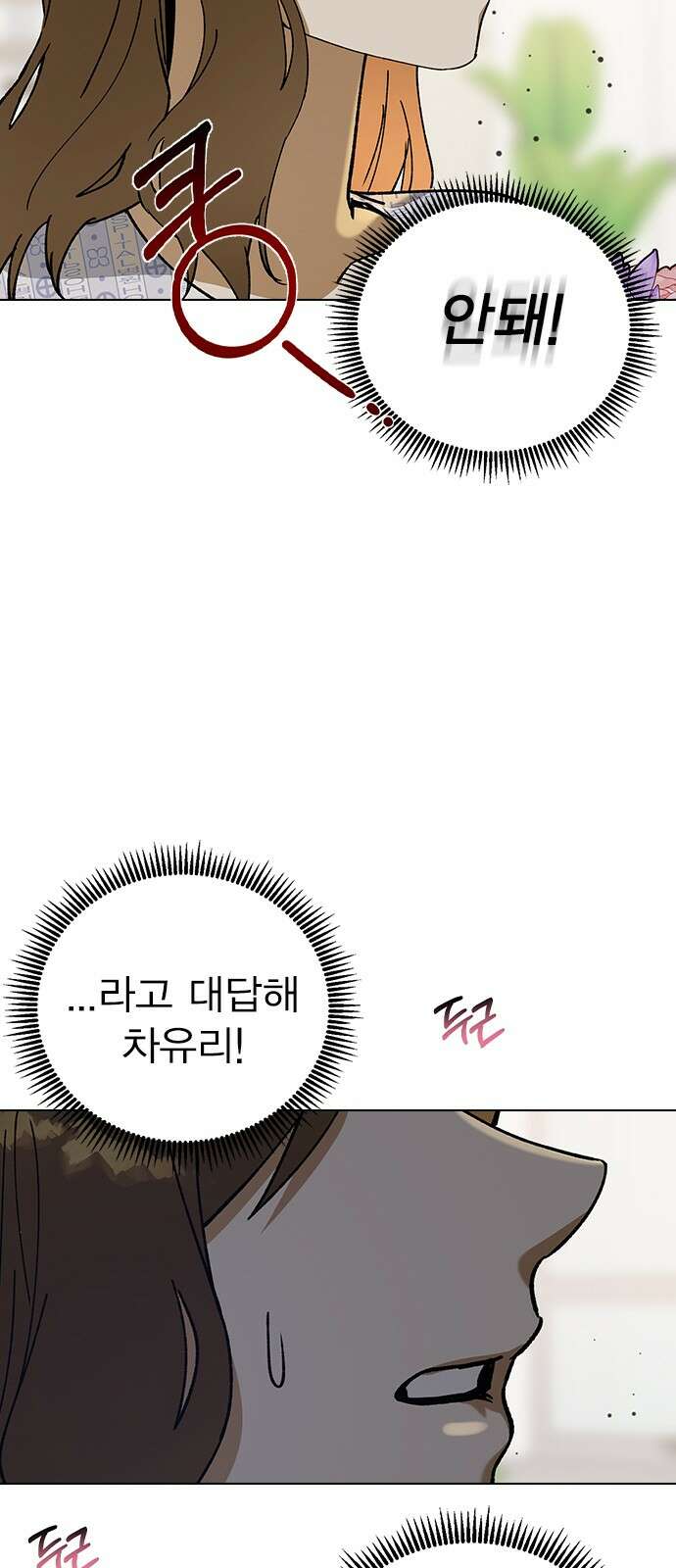 전생연분 122화 족쇄 3