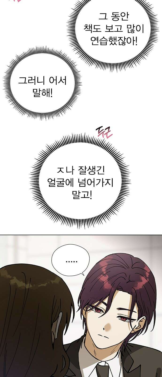 전생연분 122화 족쇄 4