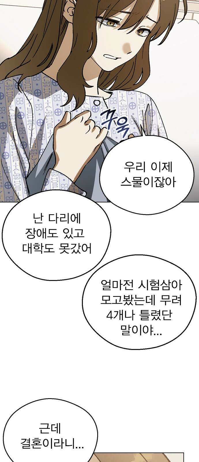 전생연분 122화 족쇄 13