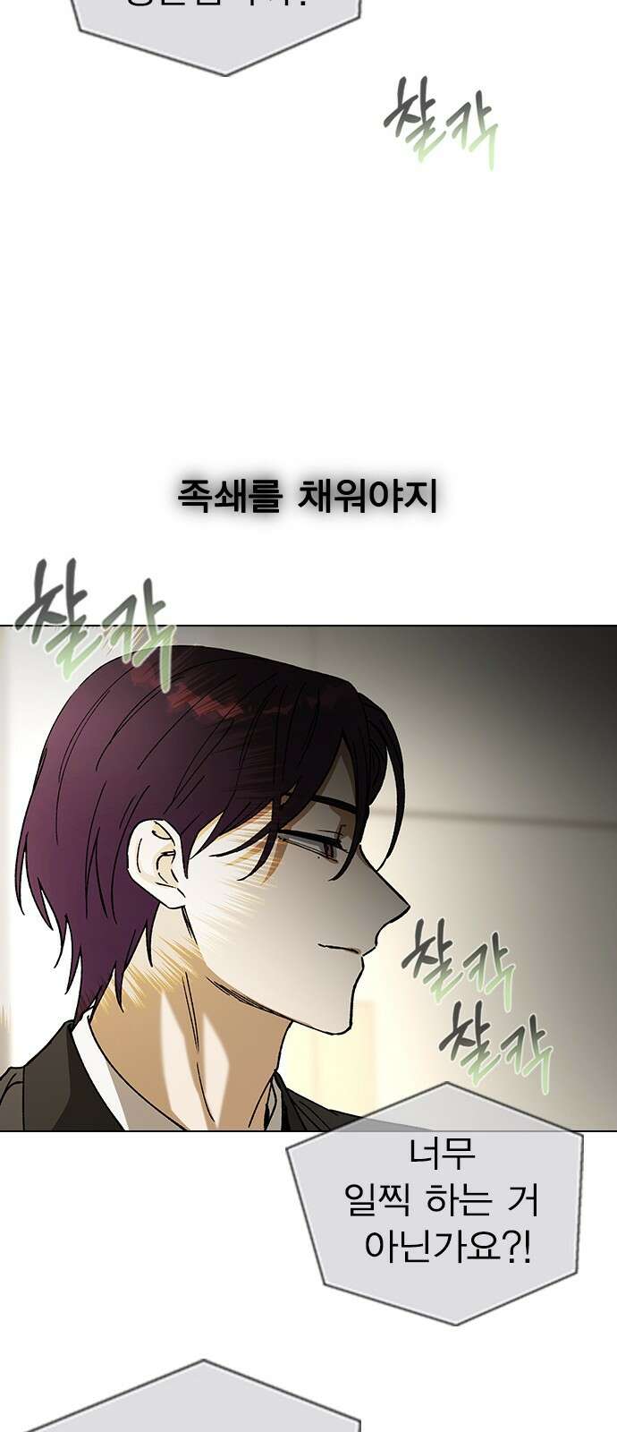 전생연분 122화 족쇄 22