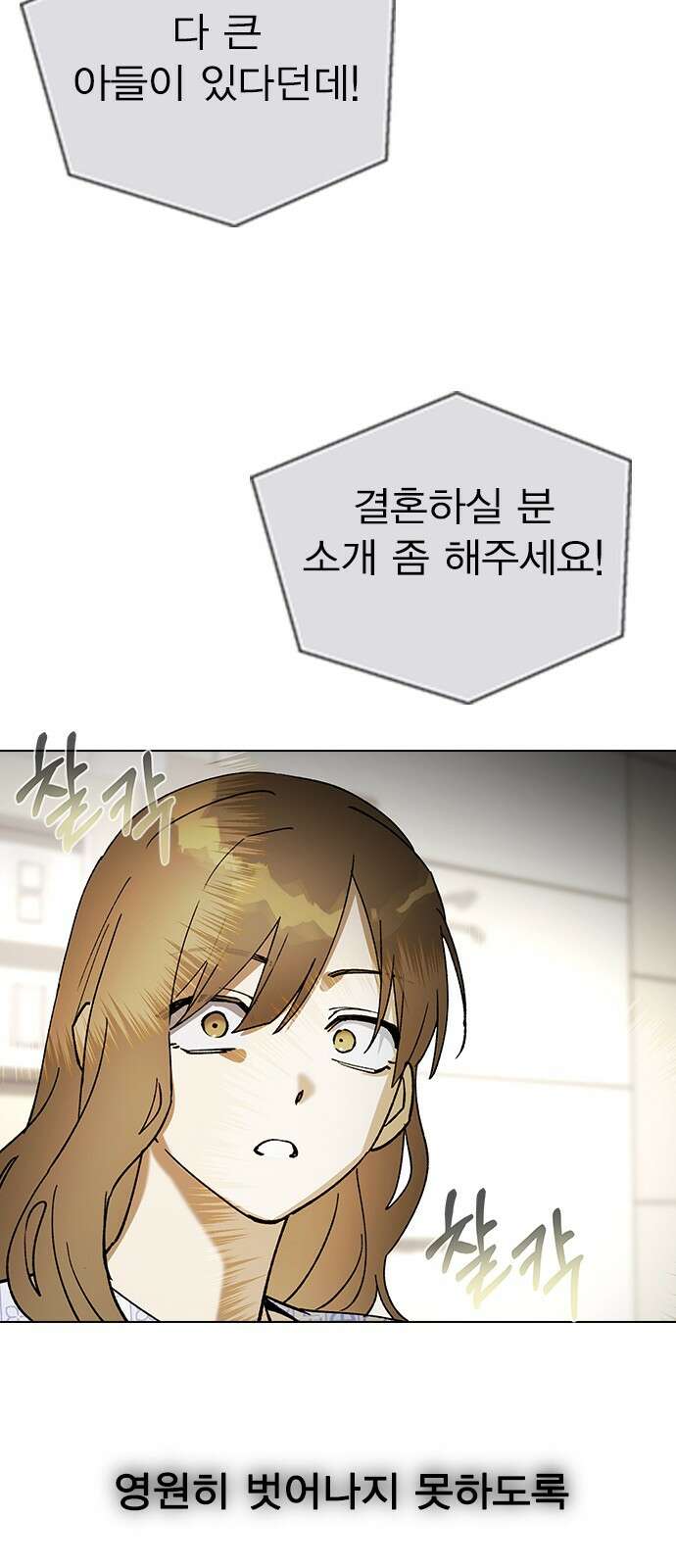 전생연분 122화 족쇄 23