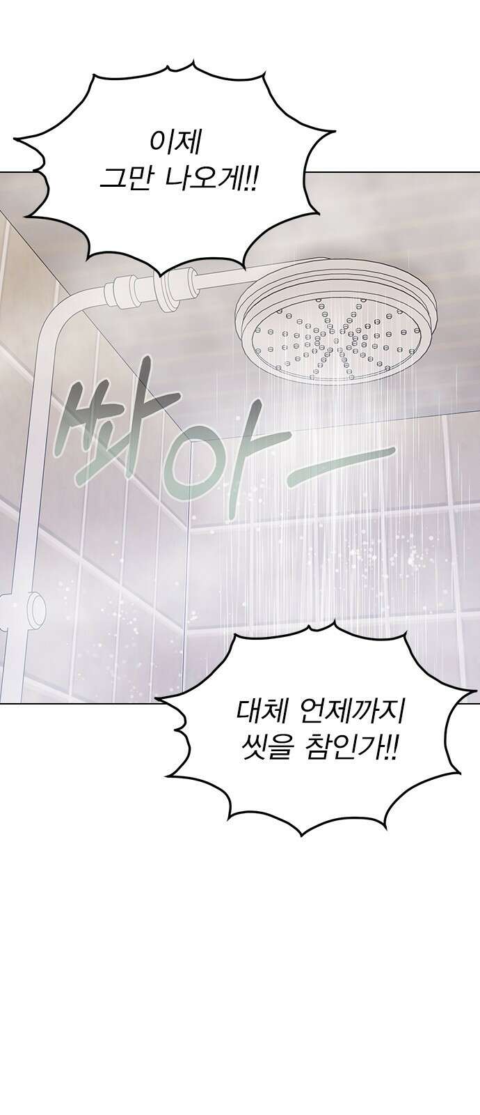 전생연분 122화 족쇄 30