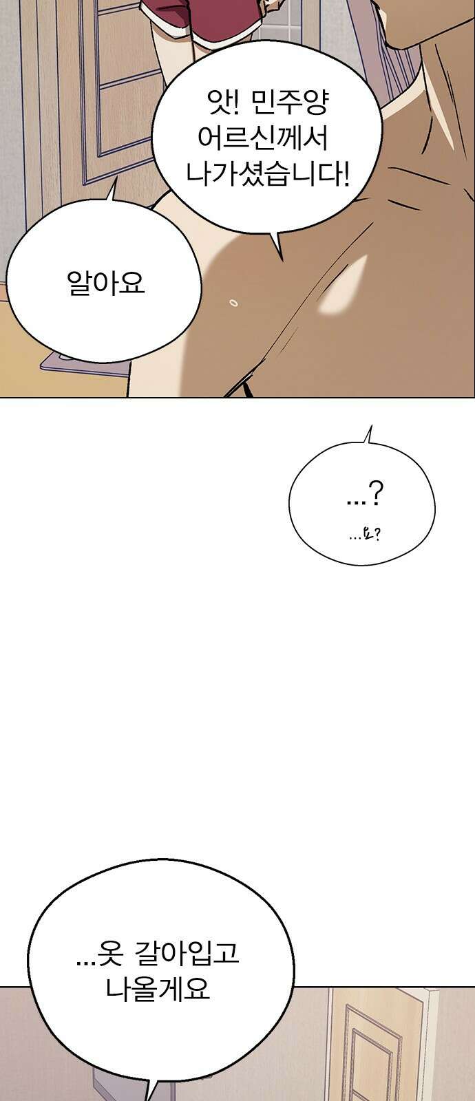 전생연분 122화 족쇄 50