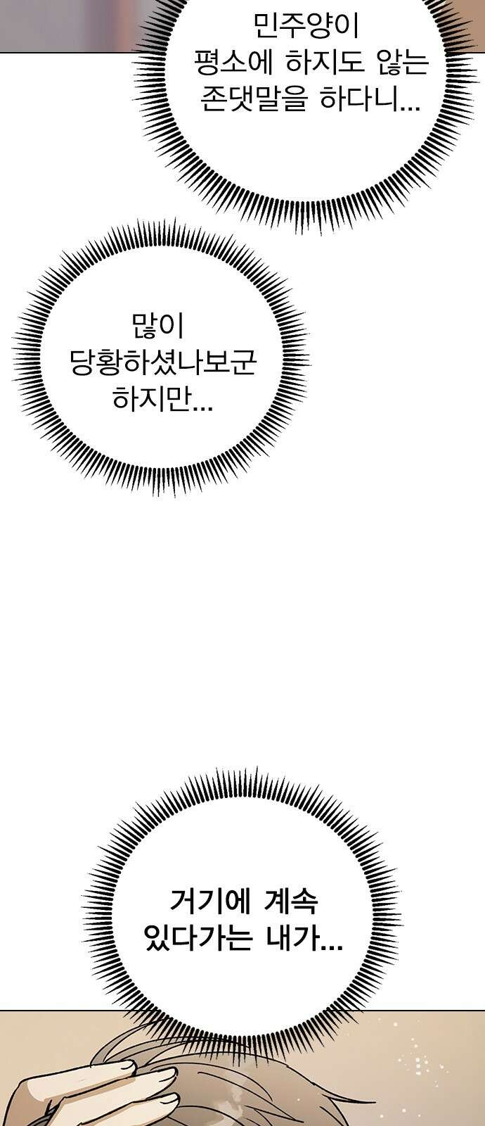 전생연분 122화 족쇄 53