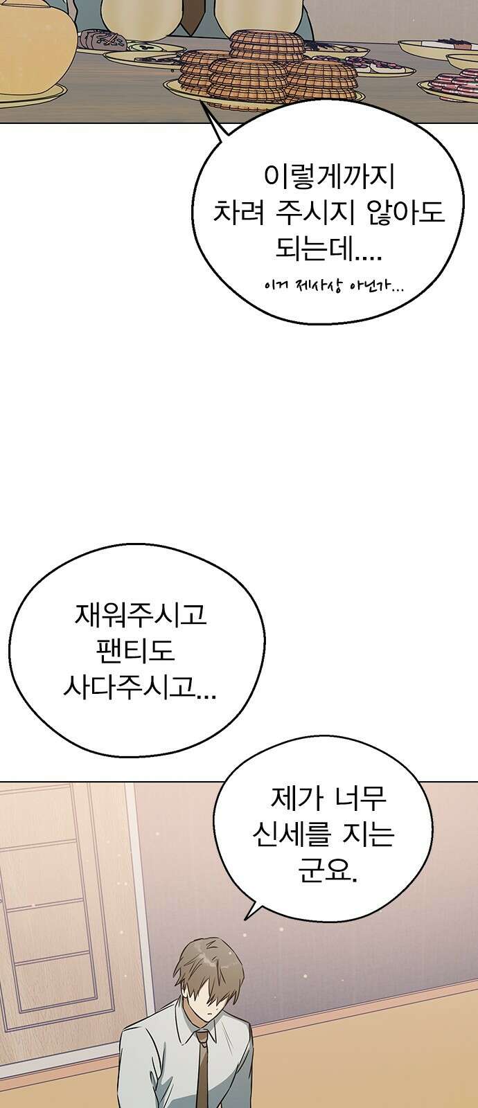 전생연분 122화 족쇄 68