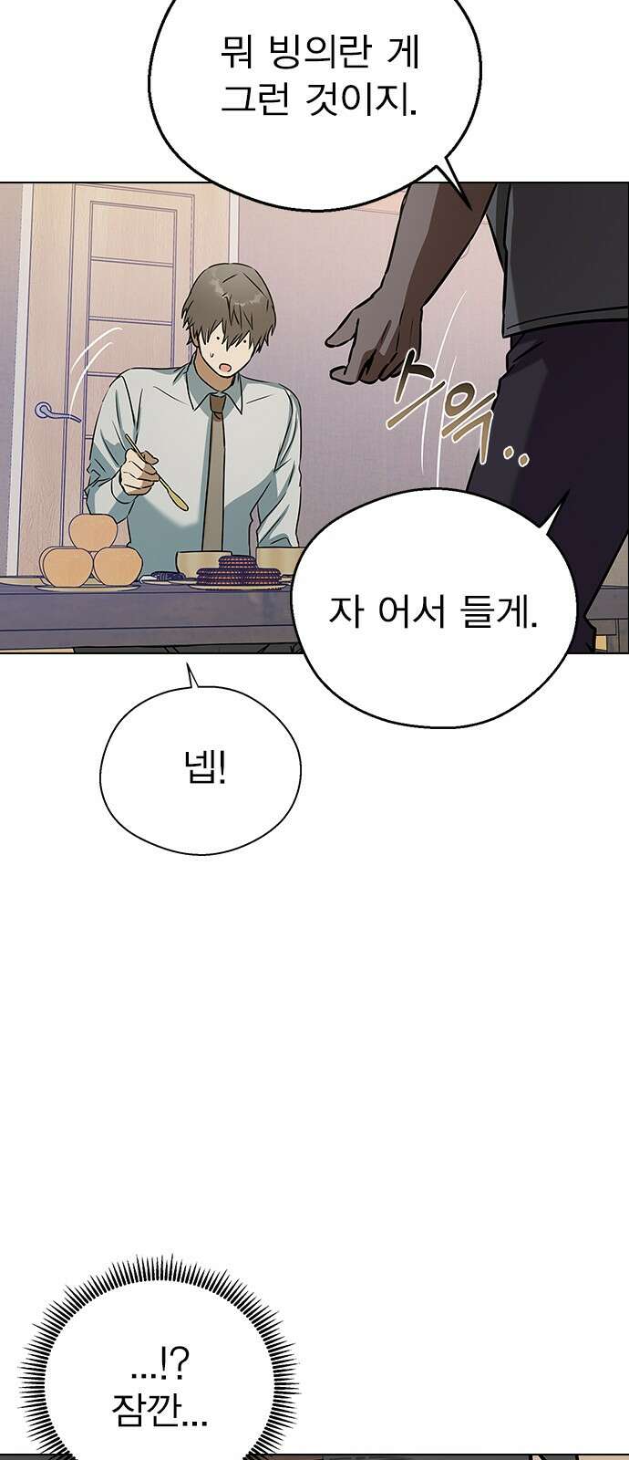 전생연분 122화 족쇄 73